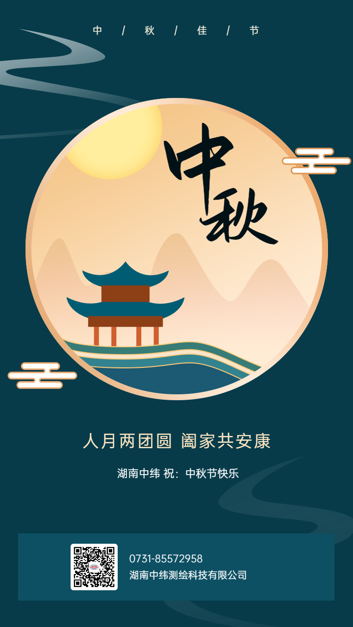 中秋佳節 | 人月兩團圓，闔家共安康